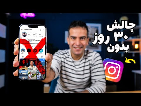 چالش ۳۰ روز بدون فضای مجازی! نظرم به کل عوض شد!