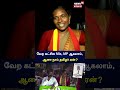 வேற கட்சியில MLA, MP ஆகலாம் , நாம் தமிழர் கட்சி ஏன்? - NTK Kaliyammal | Naam Tamilar Katchi