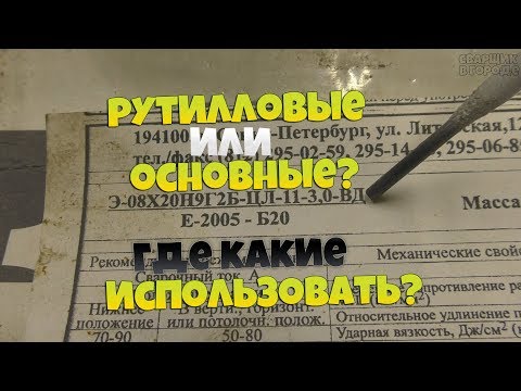 Как расспознать тип электродов и понять для чего они применяются?!