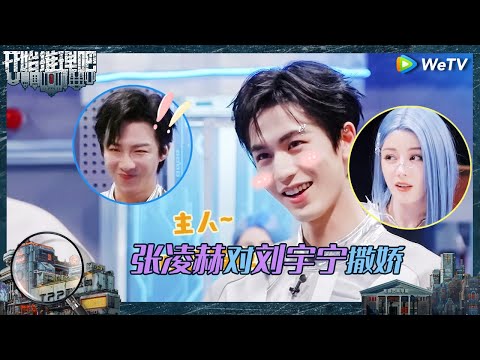 【EP8-1抢先看】迪丽热巴黑灯第一时间找金靖 女友力拉满~ 金靖刘宇宁搓手花式逗白宇《开始推理吧 第二季》The Truth S2 EP8 CLIP