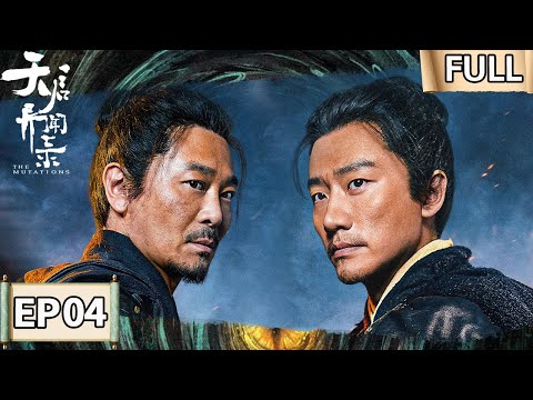 【FULL】战舰重炮怒轰妖兽逃亡队🔥黑衣人夜袭战舰强劫妖兽!黄轩深陷身世迷局?! | 天启异闻录 EP04 The Mutations | iQIYI悬疑社