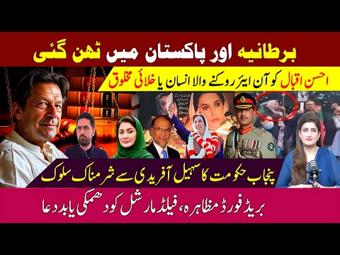 Imran Khan and street movement: Sohail Afridi Vs Punjab Govt l PARAS JAHANZAIB