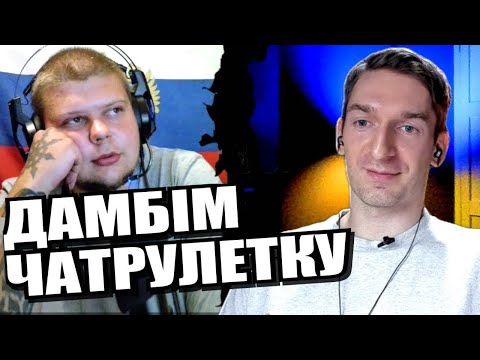 "блогер" російський  ЧАТРУЛЕТКА