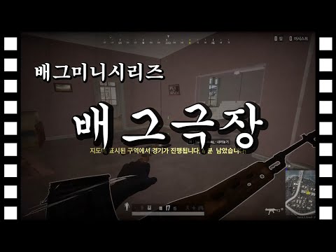 [배그극장] '솔쿼드 하는 청년' 1부