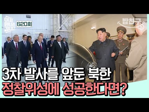 [#밥친구] 남한 과학자가 북한 핵 개발을☢️?! 북한의 핵 개발 프로젝트 썰부터 참혹한 부작용까지! | 이제 만나러 갑니다 620 회