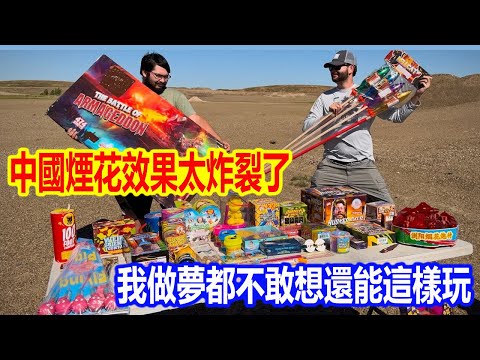 A US blogger tested 30 types of Liuyang fireworks and was blown away by the amazing effects! He t...