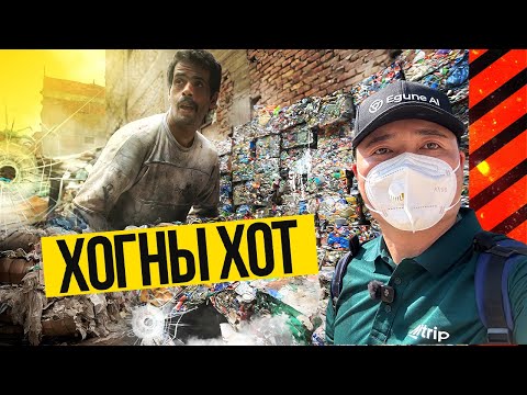 ХАМГИЙН ЭРСДЭЛТЭЙ БҮСЭД ГАНЦААРАА #tselmegvlog #munkhtselmeg