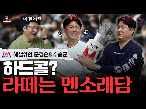 몸싸움?💥"지금은 센 게 아니야" ☕라떼 농구대잔치는 말이야🐎l 농.사.사 EP.4 문경은&추승균