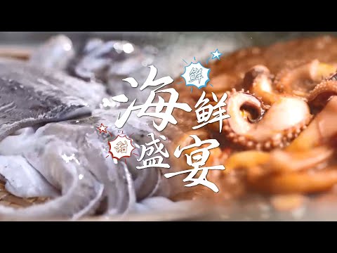 【沉浸式】海鲜饕餮🌊酱焗鱿鱼看着就香！脆爽Q弹👍真极品 | 腾讯视频 - 纪录片