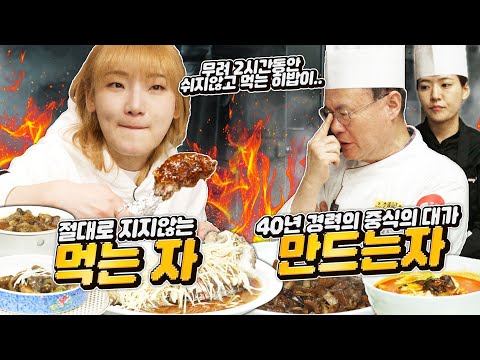 🔥A 2vs1 battle for the pride of chefs🔥 I knew it was hard to do it alone. Now I know that two peo...