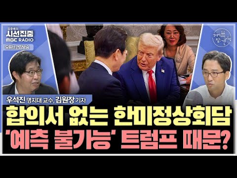 [경제적참견시점] 역대급 미국 투자, 불확실성 풀렸나...3차 상법 개정안 '자사주 소각 의무' 괜찮을까? - with 우석진 명지대 교수, 김원장 기자
