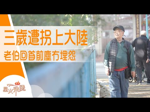 【生命故事】陳德勝《佐敦油雞勝》星火飛騰 549