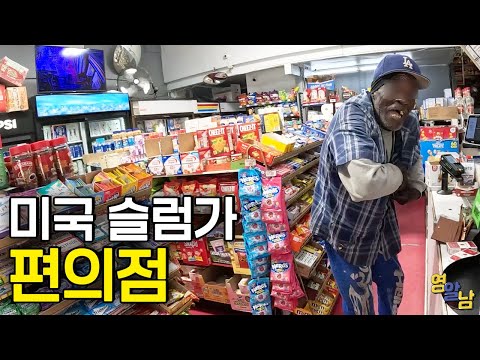 What Happens in a Convenience Store in an American Slum