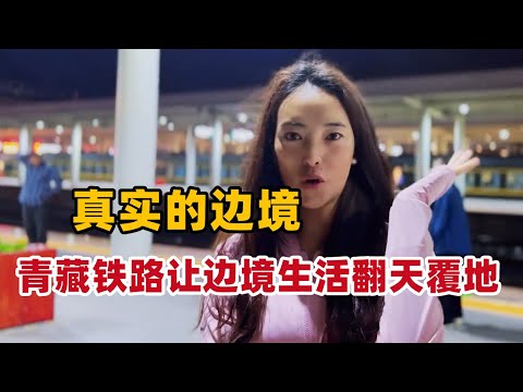 科技发达领域中国和发达国家有差距？西藏边境曾经只能开美国生产的机车，如今硬座直达拉萨【白玛卓玛】