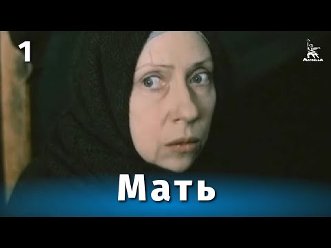 Mother, episode 1 (drama, directed by Gleb Panfilov, 1989)
