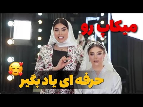 از صفر تا حرفه‌ای شدن در میکاپ – آموزش کامل/قسمت اول 😉