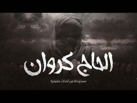 مستوحاة من أحداث حقيقية لشاب مصري يتفاجئ بشئ مرعب يحدث بإستمرار داخل مقابر عائلته يكشف عن سر كارثئ !