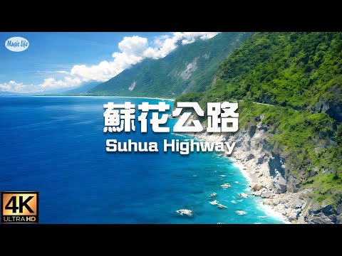 Come on Hualien! The most beautiful coastline 3 Suhua Highway 4K aerial photography Qingshui Cliff