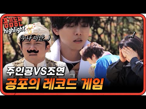 [#홍김동전] 누나..미안해...공포의 레코드 게임 | KBS 방송