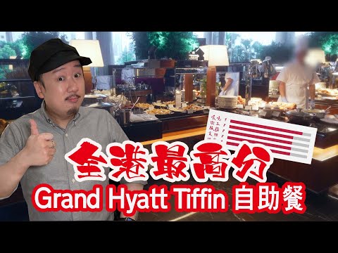 [Food Review] One of the Best Buffets in HK? An Impressive All-rounder