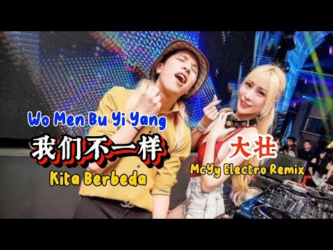 大壮 - 我们不一样 - Wo Men Bu Yi Yang - (McYy Electro Remix) - Kita Berbeda