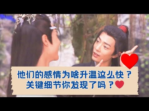 魏无羡和蓝忘机的感情为何迅速升温？😍 04.05.2018