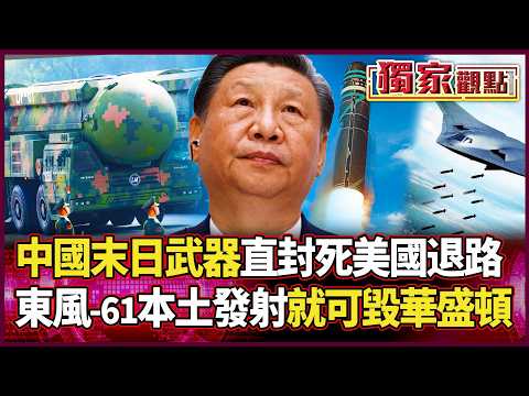 China’s most powerful missile unveiled!