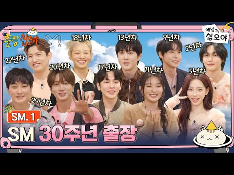 🧳SM.1 FULLㅣA grand reunion of SM generations, from 1st to 5thㅣ🧳🩷 The Game Caterers X SM