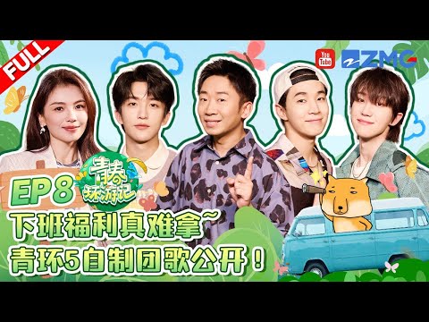 [EP8]The8 performs breaking🎉Henry and Lars show their songwriting skills | YouthPeriplousS5 FULL