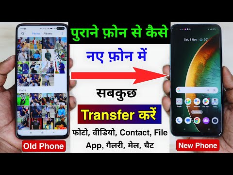 📲 Purane Phone Se New Phone Me Data Transfer Kaise Kare | Old Phone Se New Phone Me Data Transfer