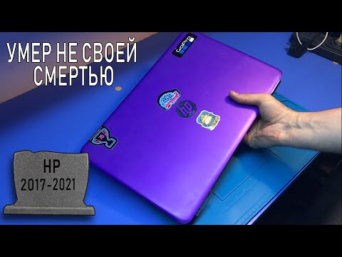 Мастер ДОБИЛ залитый ноутбук HP Pavilion 15 или почему я не люблю ремонтировать после других СЦ?