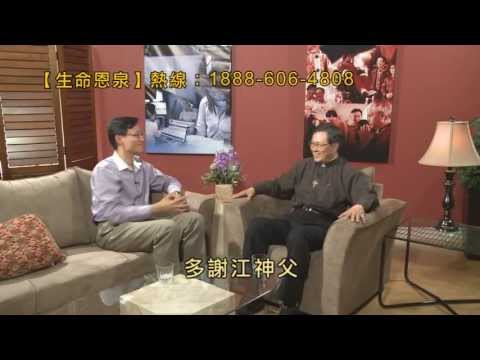 「生命恩泉」- 江志釗神父: 細說靈修 Fr. Denis Kong: Prayers and Spirituality