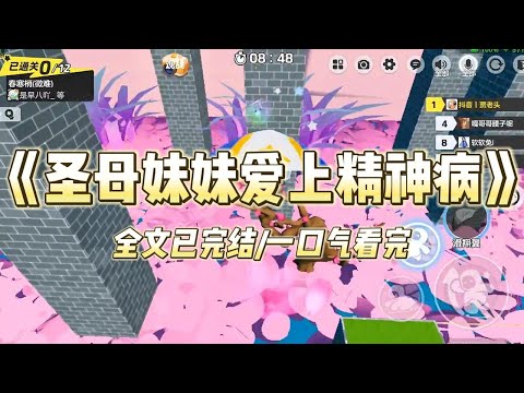 《圣母妹妹爱上精神病》她相信爱能感化一切，心疼他治疗过程痛苦，把人从医院偷了出来。未婚先孕怀了带有遗传性精神病人的孩子。#小说 #小说推荐 #故事 #爽文 #大女主 #重生 #复仇