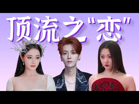 最强诈骗，惊天官宣，分手疑云……初代顶流鹿晗的抓马“情”路【细盘深扒】