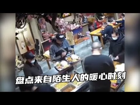 盘点来自陌生人的暖心时刻，陌生人的善意，永远让人破防