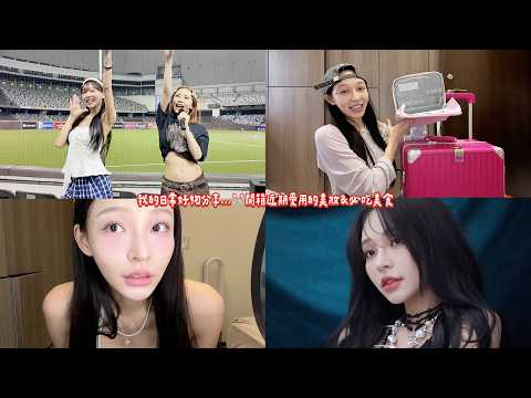 日常好物分享✂️開箱近期新買的美妝＆必吃美食