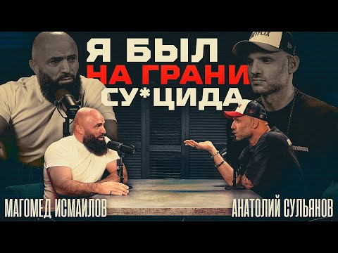 ⚡️«Я ДОШЕЛ ДО МЫСЛЕЙ УЙТИ ИЗ ЖИЗНИ». Анатолий Сульянов откровенно про свою жизнь во время кризиса!