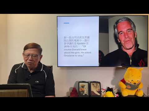 (AI中英字幕)愛潑斯坦案牽連安德魯王子後、特朗普亦被關聯在內?!到底他們兩人有什麼關係?檯面上竟然有三大證據!國會推動議案要求公開文件!到底最後能否通過?《蕭若元:蕭氏新聞台》2025-11-15