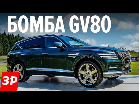 Самый крутой внедорожник из Кореи Genesis GV80 с качеством BMW и Мерседеса / Генезис GV80 в России