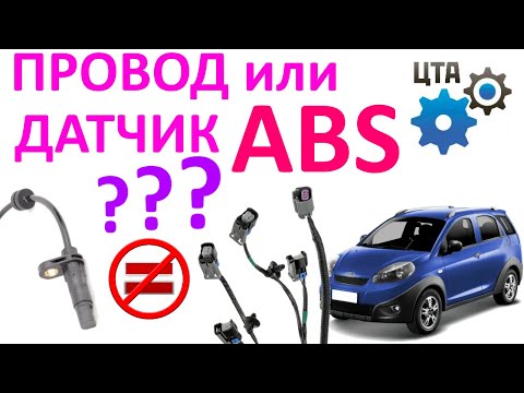 Ошибки системы ABS: Провод или датчик? "Сканер говорит - датчик" (Видео №59)
