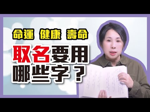 擇日剖腹大富？生小孩帶財？取名字攸關命運及健康壽命［20］劉小草