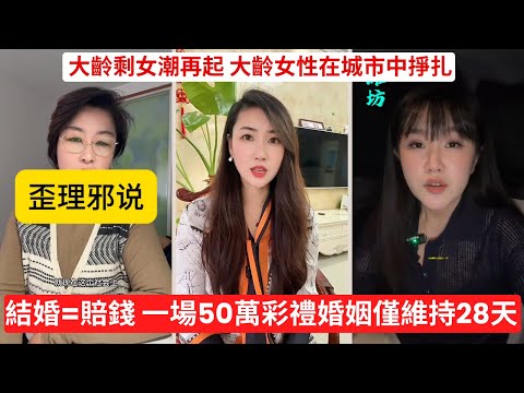 花50萬娶老婆，結果不到一個月離婚 女人想嫁豪門，結果進牢門  大齡剩女不是被剩，是被自己玩殘的