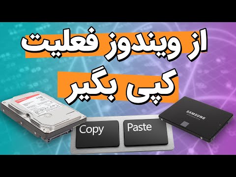 کپی کردن اطلاعات دیسک بر روی دیسک دیگر - کلون کردن به کمک Acronis