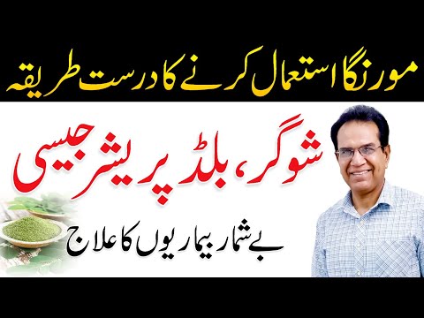 Moringa Benefits - How To Use Moringa For Sugar & Blood Pressure | By Dr. Shahzad Basra