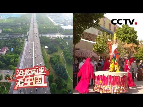 4244公里!中国最长高速,连霍高速跨越两个时区,从“花果山”到“火焰山” | CCTV「沿着高速看中国」20210503