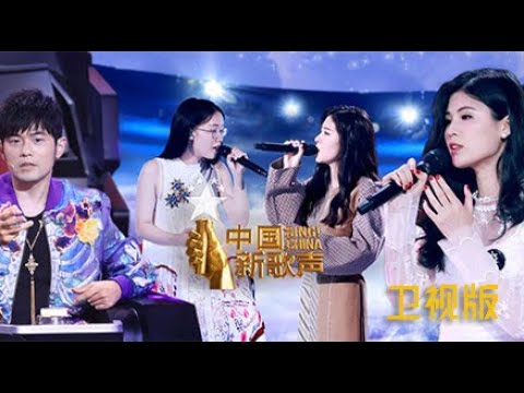 正片FULL【中国新歌声S2】第10期卫视版:那英组内冠军战 周杰伦声称“记仇”张磊 张碧晨助阵叶炫清SING!CHINA S2 EP 10 20170915 官方HD