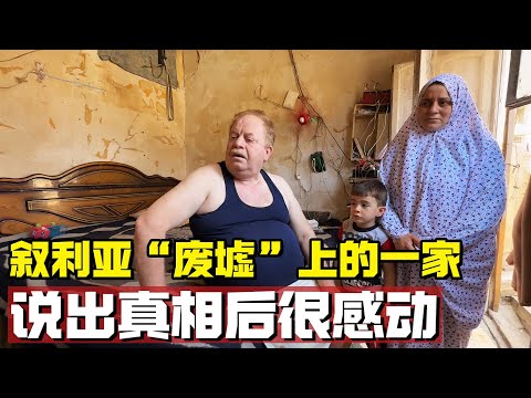 A Family In Syria's 'Ruins', The Man's Truth Moved Me Deeply