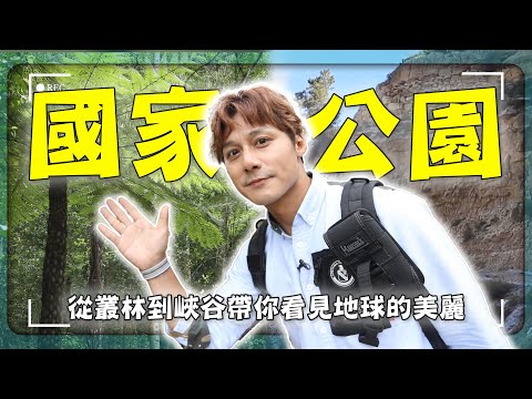 Liao Keyi explores 5 iconic national parks—his top pick might surprise you!  #NationalParks