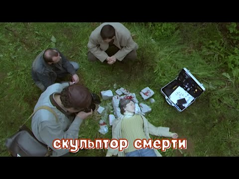 ДЕТЕКТИВ ПРОСТО ОГОНЬ! Скульптор смерти