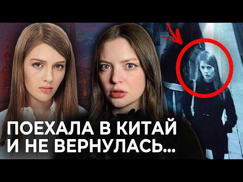 ИЗВЕСТНАЯ МОДЕЛЬ ИСЧЕЗЛА НА НАБЕРЕЖНОЙ В КИТАЕ | Дело Дарьи Бульбы